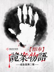 都市诡话