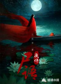 天命出马仙在线收听