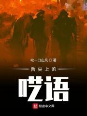 舌尖上的一种美味
