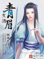 青梅煮酒的意思是什么意思