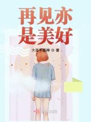 再见亦是美好电视剧演员表