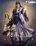 配角变成主角的