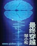最原终一穿越