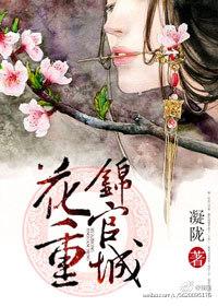 花重锦官城是什么意思