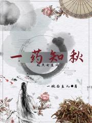 一知秋叶是什么意思