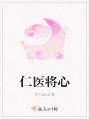 医仁医心