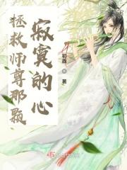 拯救那颗星星快穿