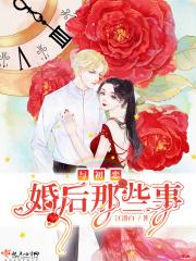 婚后 和初恋最好的相处方式