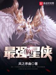 最强的星星叫什么