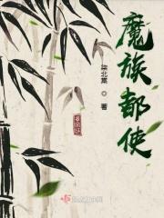 魔族的首领叫什么