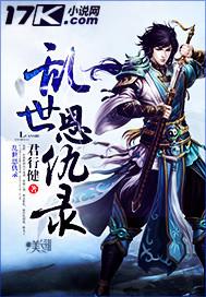乱世情仇演员表