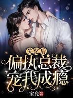失忆后初恋他黑化了无弹窗
