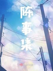 陈事集团
