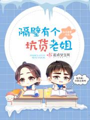 隔壁有个什么