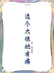 这个大佬有点苟笔趣