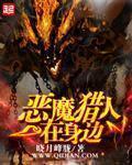 恶魔猎人怎么打