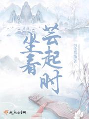 坐看云时起全诗