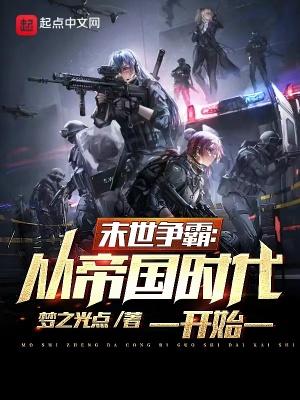 推荐末世争霸类