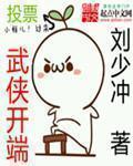 武侠开创