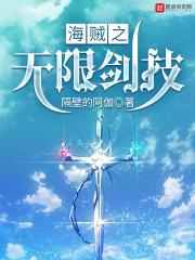 海贼之无限作死
