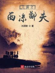 三国之西凉董卓
