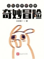 平行世界冒险0.1