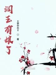 润玉生母