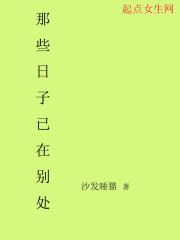 那些日子在我心中永远都不会过去