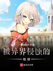 异世界入侵地球的动漫