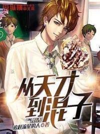 论从天才到大能起点
