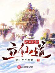 我来此世开神道