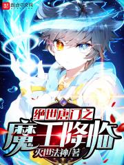 绝世唐门之封魔斗罗
