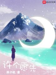 许个愿吧歌