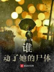 谁动了我的身体番外