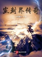 尘封传说