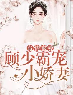 危情 顾