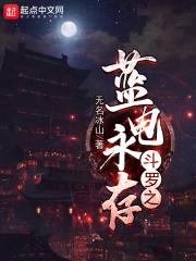 斗罗之蓝电武魂