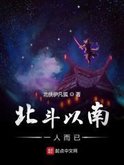 北斗南回什么意思