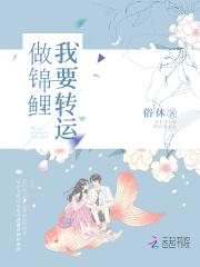锦鲤转运图片大全高清大图