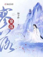 寥落的拼音