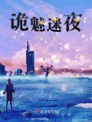 鬼魅之奇幻迷离夜