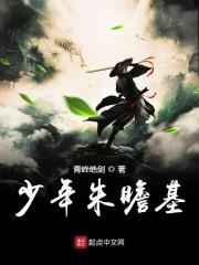 朱瞻基杀了谁