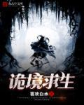 诡异求生指南