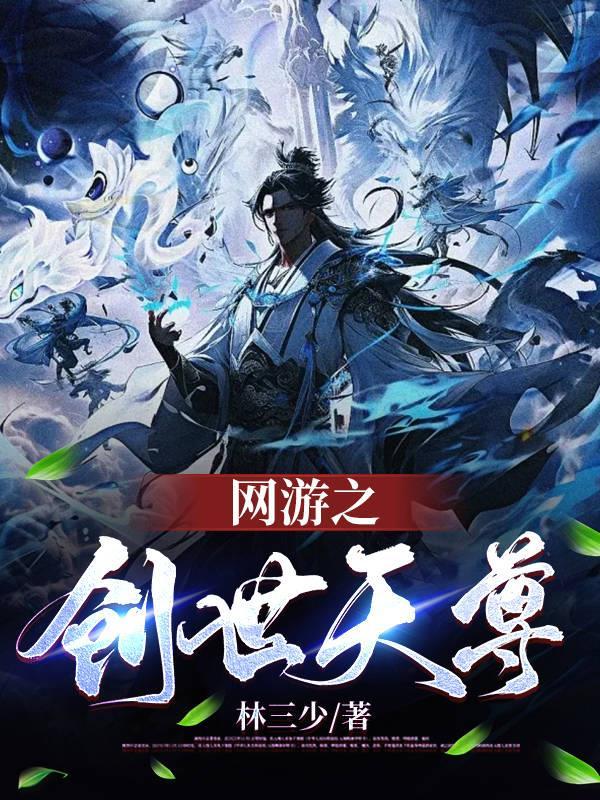 网游之创造系统
