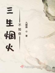 作者三生烟火