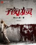 子夜结局