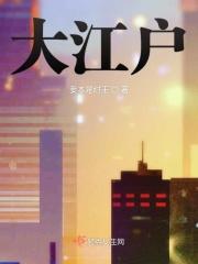 大江户温泉物语