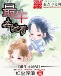 土地爷真实存在吗