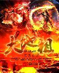 大地祖灵