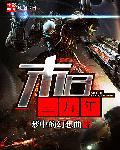 末日3小时